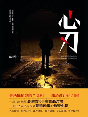 cover image of 心刃